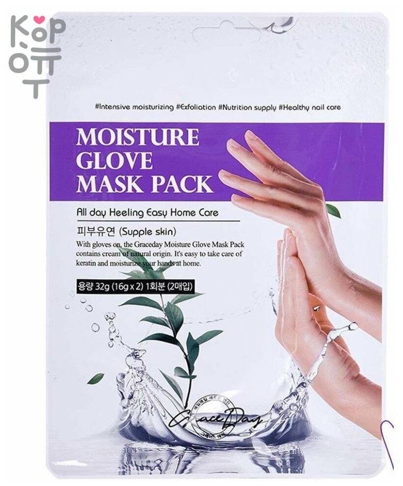 Grace Day Маска для рук увлажняющая - Moisture glove mask pack 16г*2шт