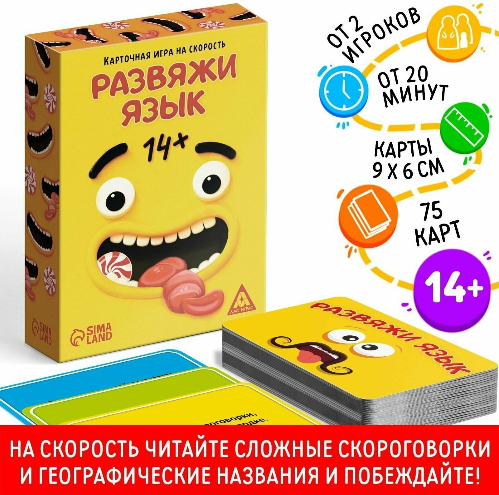 Настольная игра Развяжи язык, на скорость