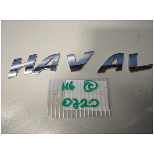 Надпись на дверь багажника для Haval H6 2014-2020 3921012XKZ16A