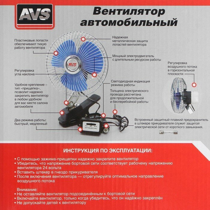 Вентилятор автомобильный AVS Comfort 8043, 12 В 6", металл, серебристый - фотография № 10