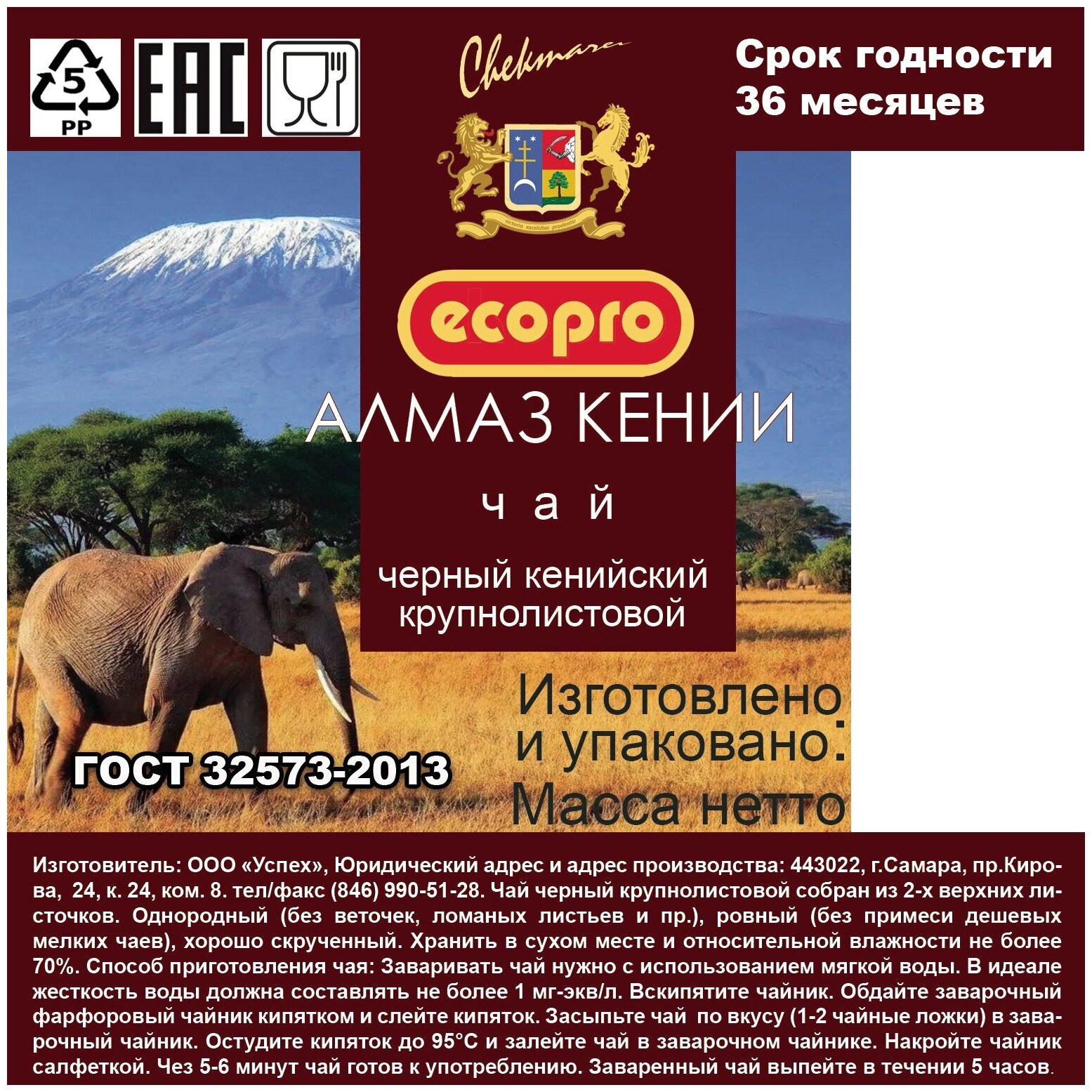 Чай черный крупнолистовой 200 г Алмаз Кении ECOPRO - фотография № 2