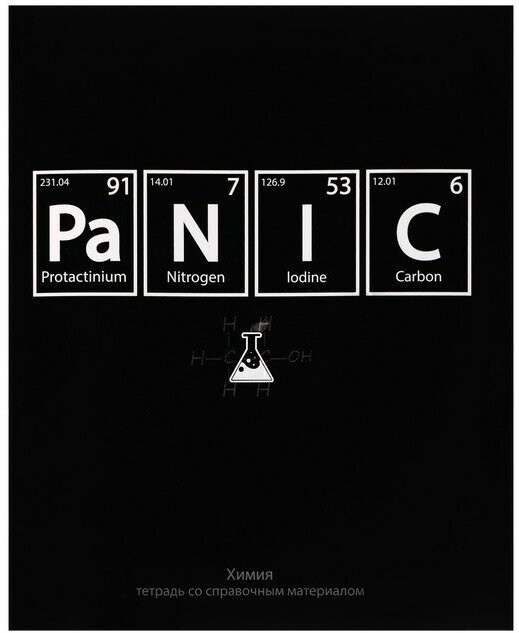 Тетрадь предметная "На Чёрном" 48 листов в клетку "Химия", со справочным материалом, обложка мелованый картон, УФ-лак, блок офсет (4 шт)