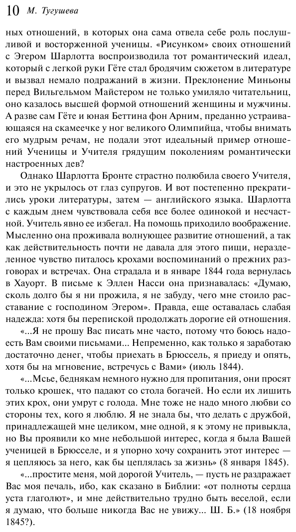 Джейн Эйр (Шарлотта Бронте) - фото №13