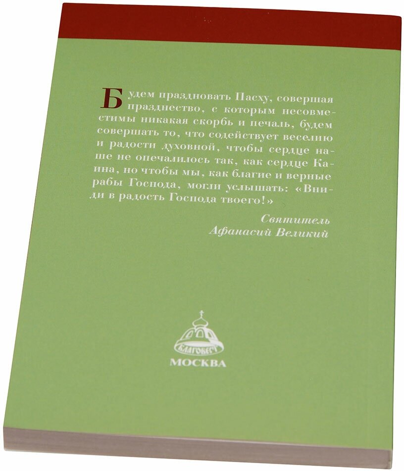 Пасха со святителем Афанасием Великим - фото №4