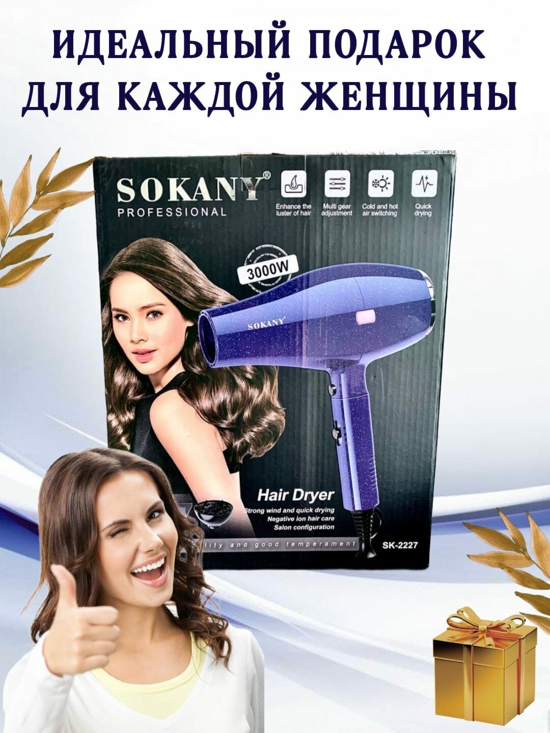 Фен для волос профессиональный с насадками и ионизацией SOKANY 3000 Вт - фотография № 7