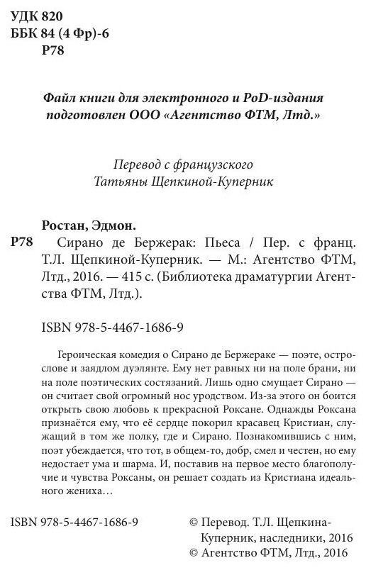 Сирано де Бержерак (Ростан Эдмон) - фото №5