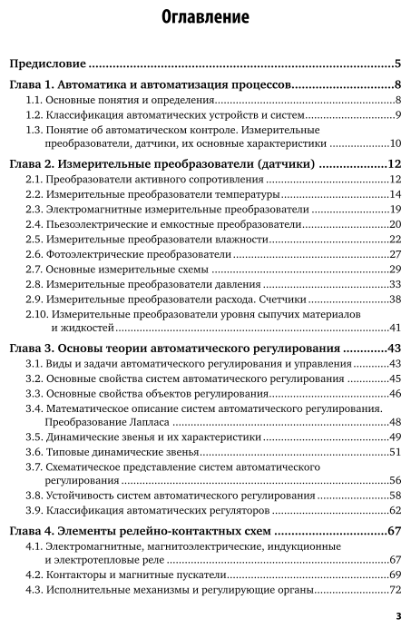 Основы автоматики и автоматизация процессов