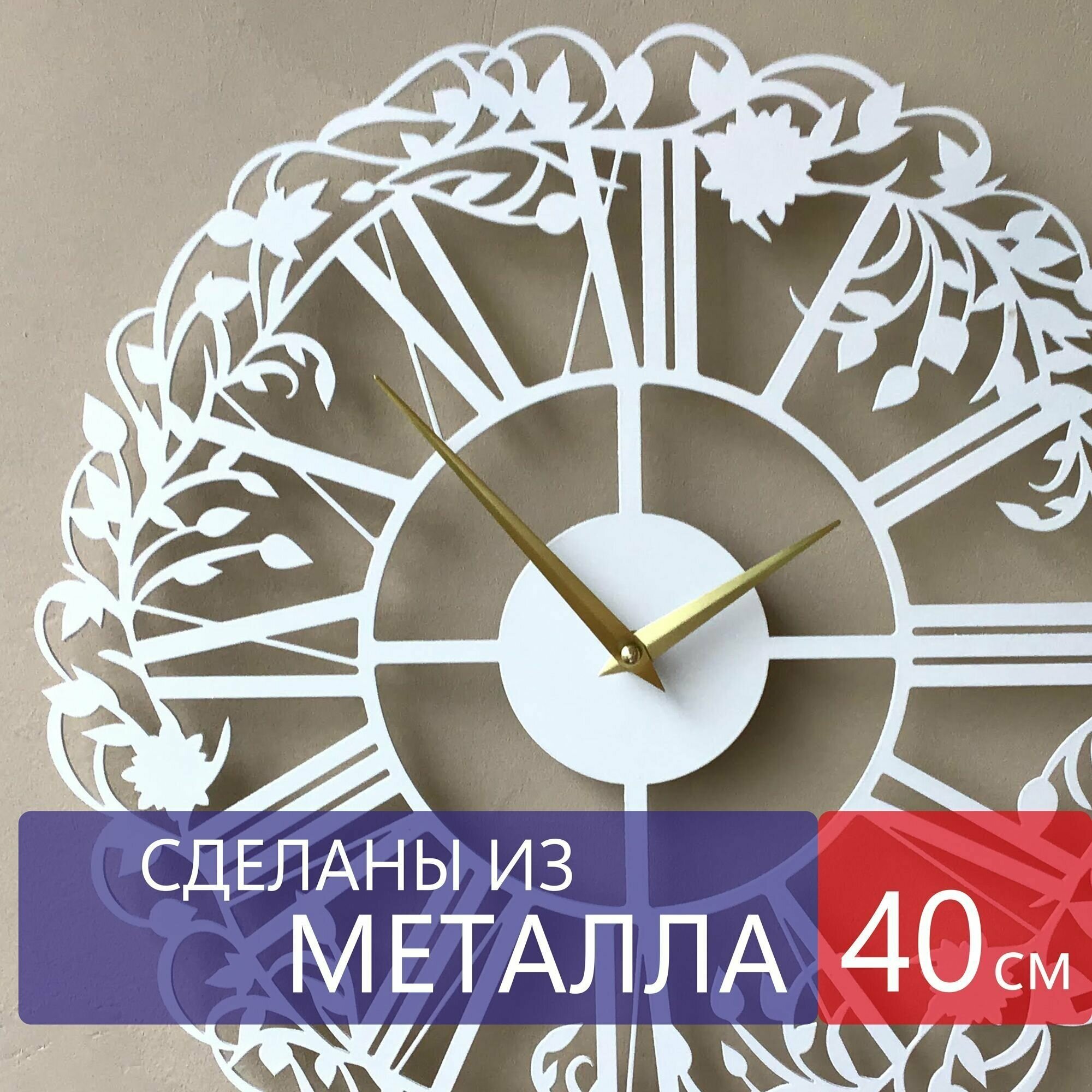 Настенные часы из металла "Demetra", бесшумные, большие интерьерные часы, 40см х 40см, белые