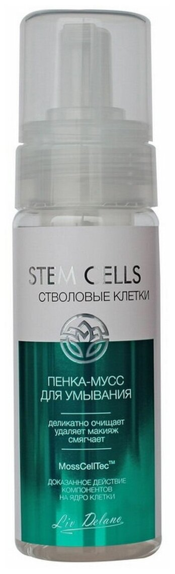 Liv-delano "Stem cells" Пенка-мусс для умывания 150 мл. (Liv-delano)