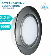 Встраиваемый светильник GLS LED Polus-Е , 3,2 Вт, 220V IP44, 4000К, светодиодный мебельный врезной, цвет хром