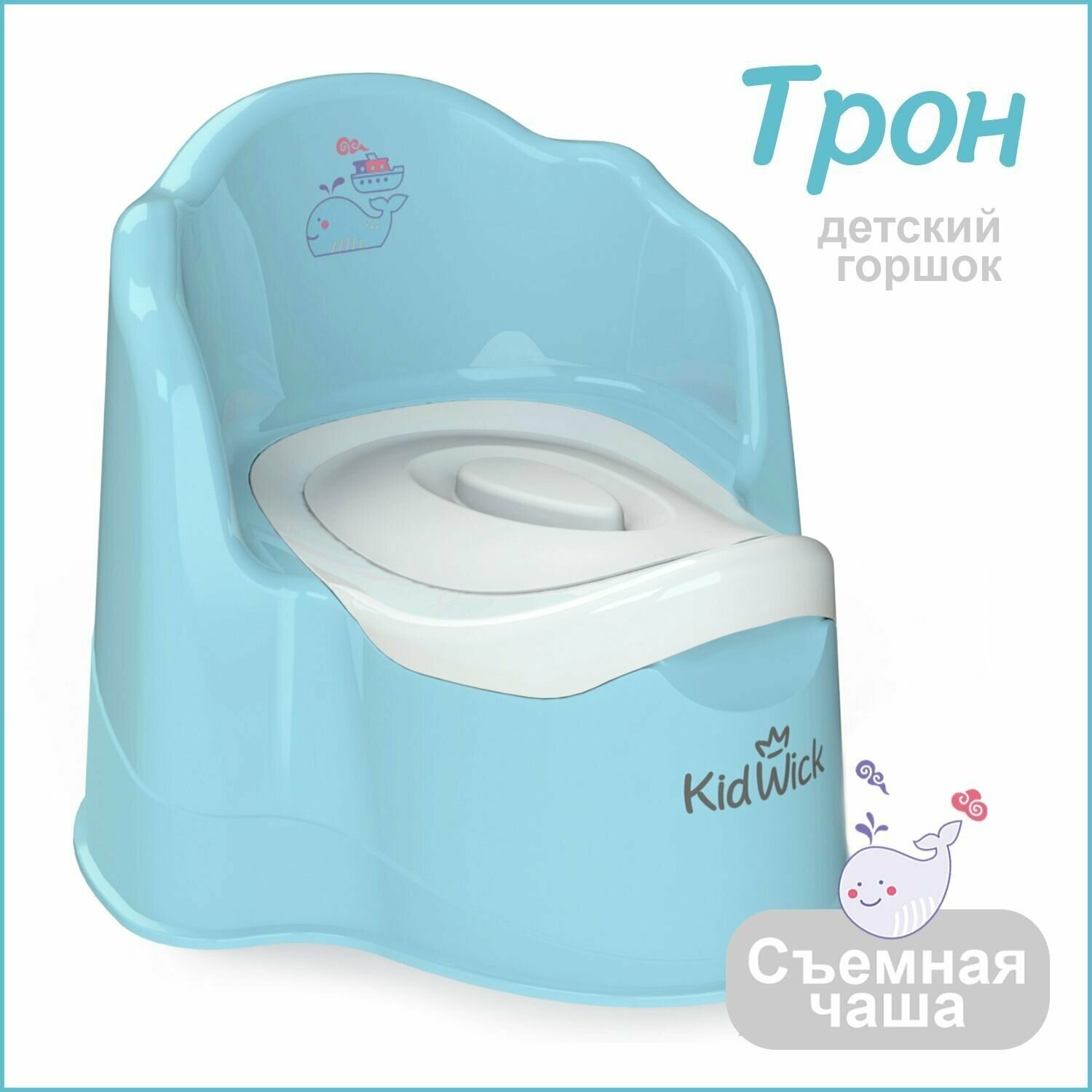 Горшок детский для мальчика Kidwick Трон, голубой