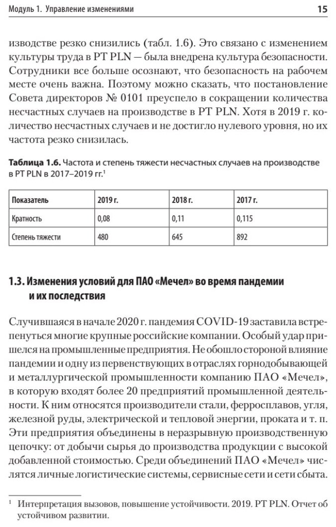 Жизненный цикл корпораций и управление изменениями Учебное пособие - фото №13