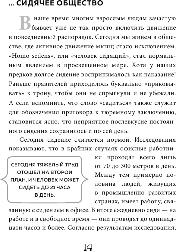 Мышцы. Как у вас дела? (Андреас Штипплер, Норберт Регитниг-Тиллиан) - фото №14