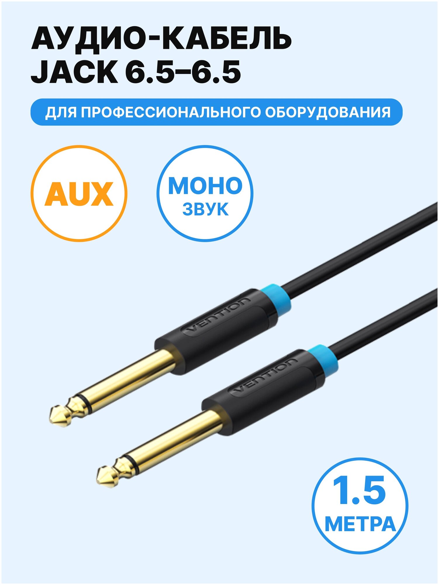 Кабель Jack6.35 (M)- Jack6.35 (M) 1.5m Vention (BAABG) mono