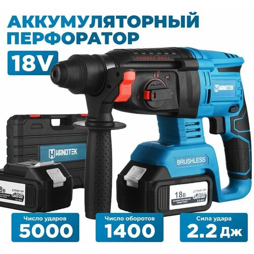 Перфоратор аккумуляторный электрический Handtek CD28118 L2, 18V, 4Ач, 2.2 Дж, кейс+набор оснастки, SDS Plus