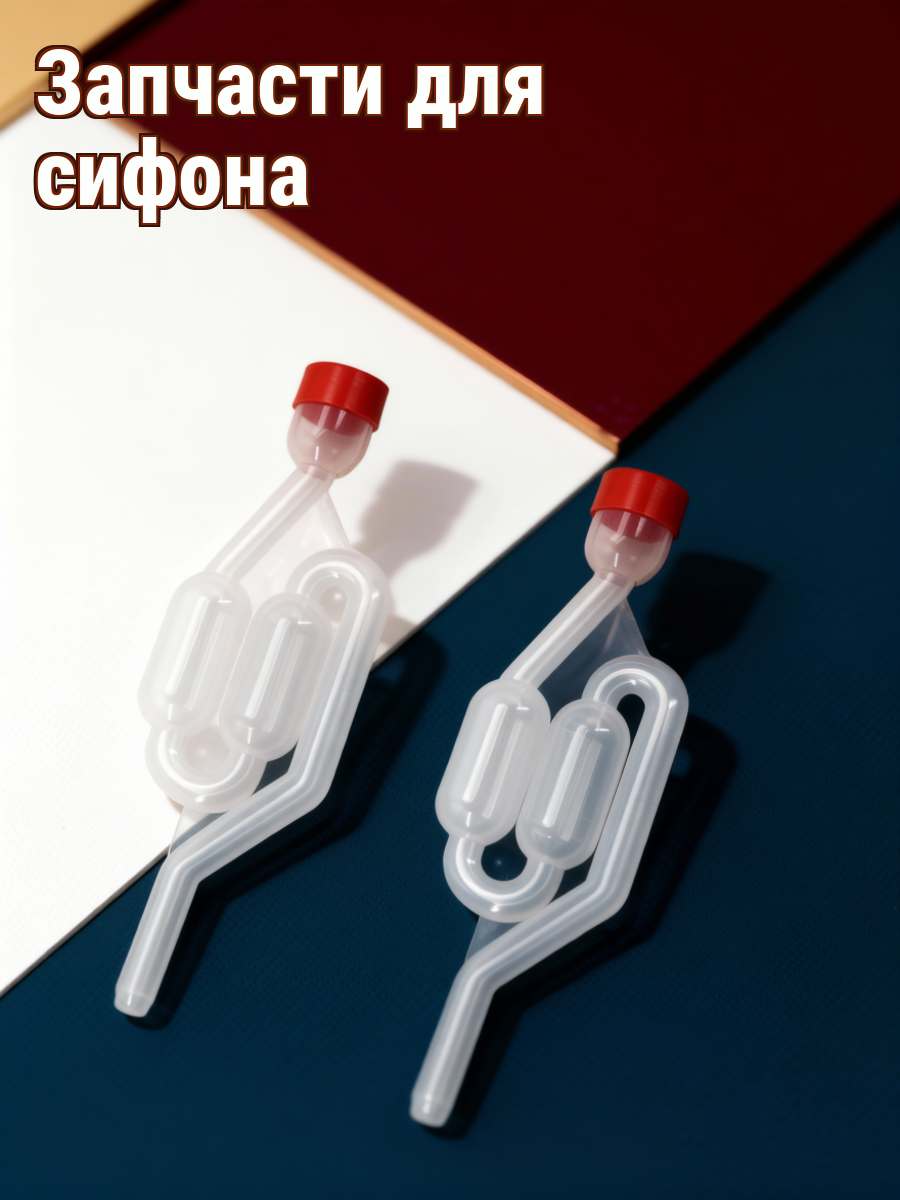 2 Штуки Прозрачный Пластиковый Стандартный Традиционный Ферментационный Воздушный Замок Для Вина 17*5Cm