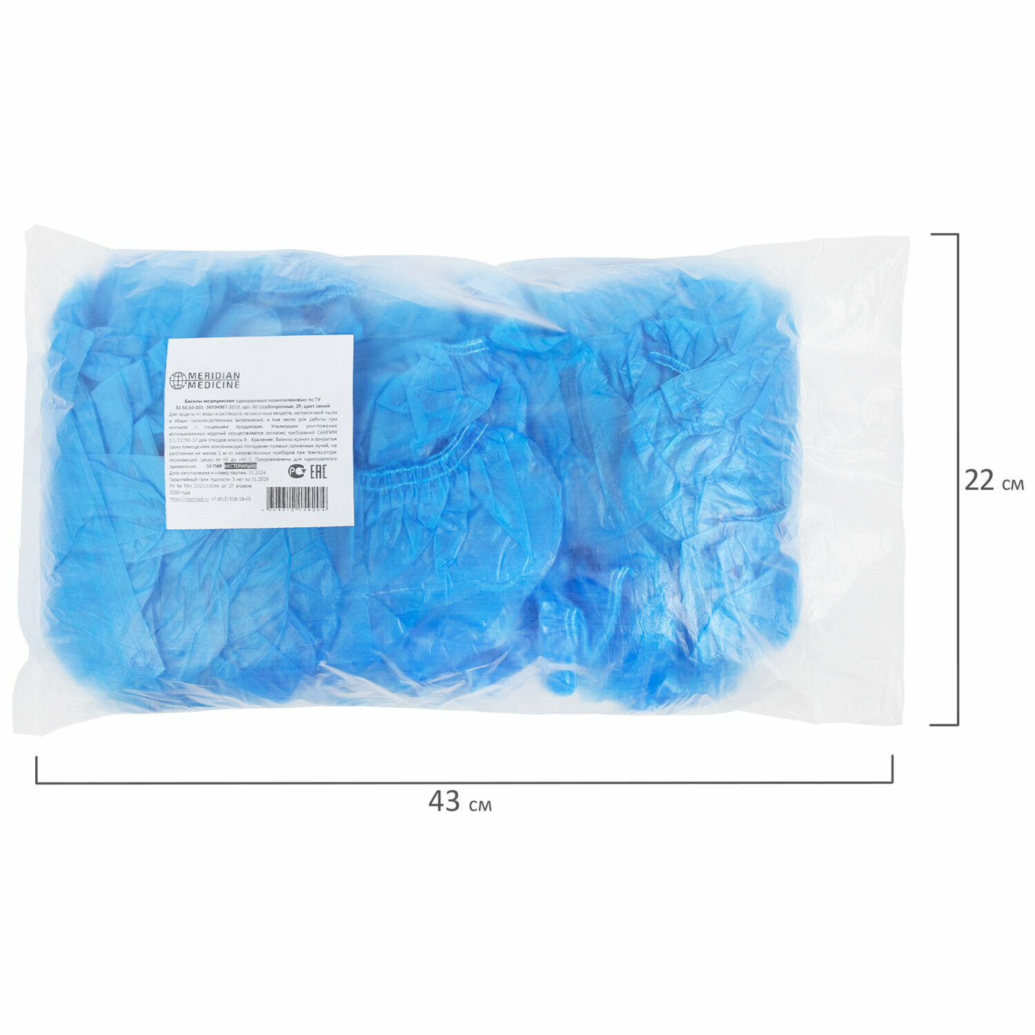 Бахилы MERIDIAN особо прочные, 6 грамм, синие, комплект 100 штук (50 пар), 40х15 см, 55 мкм упаковка 3 шт.