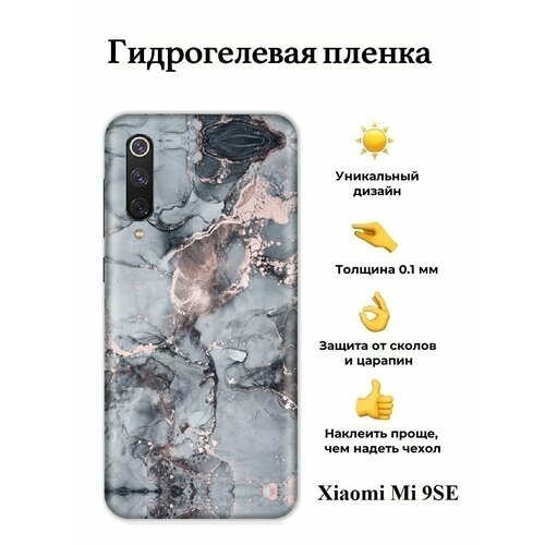 Гидрогелевая пленка на Xiaomi Mi 9 SE на заднюю панель гидрогелевая самовосстанавливающаяся противоударная защитная плёнка на заднюю крышку для xiaomi mi 9 матовая