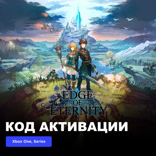Игра Edge of Eternity Xbox One Xbox Series XS электронный ключ США 4289₽