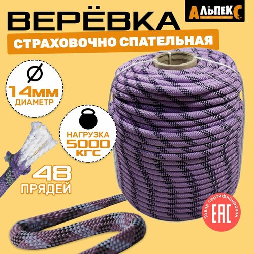 Страховочная веревка Альпекс 14 мм (бухта 10 метров)