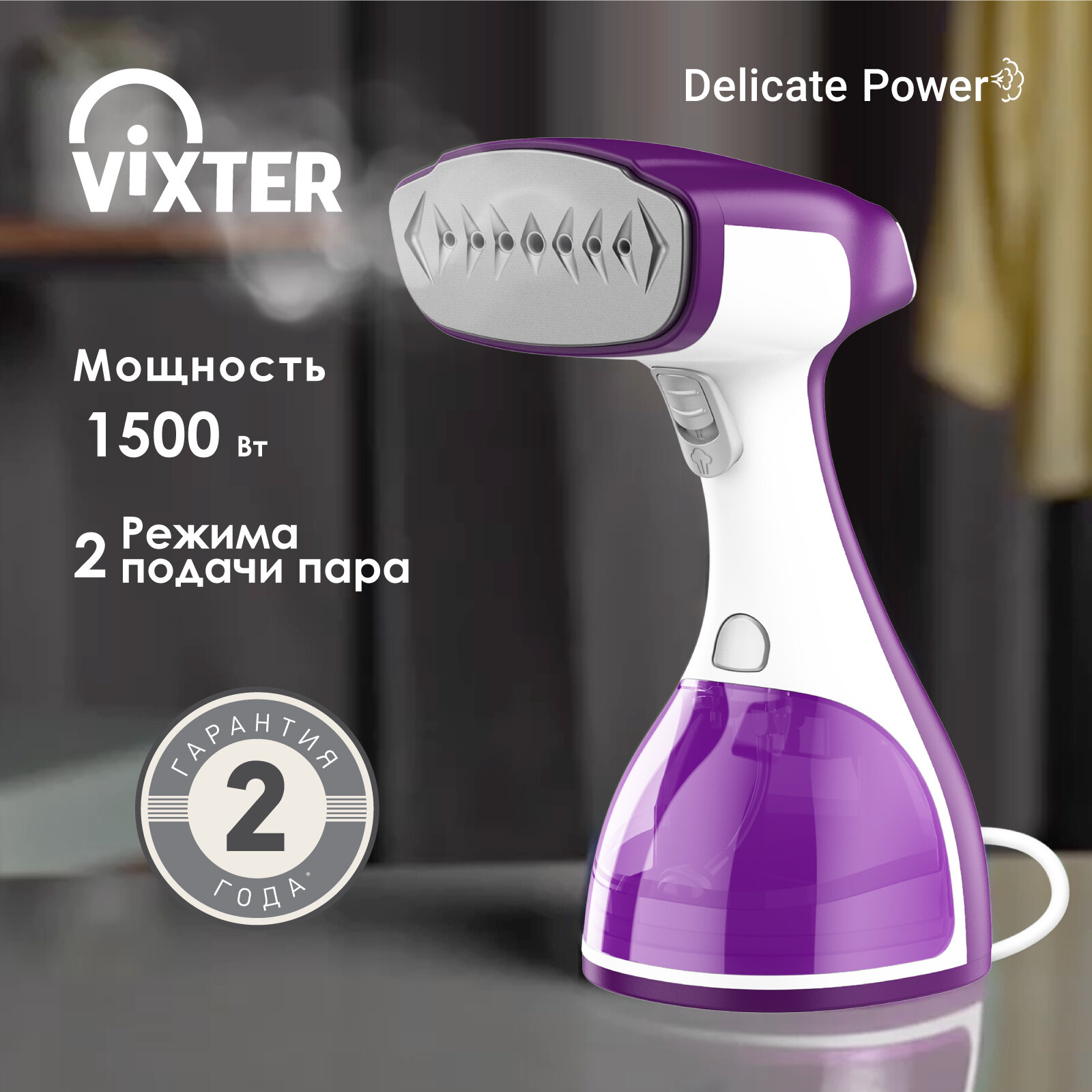 Отпариватель VIXTER GSH-1800 фиолетовый