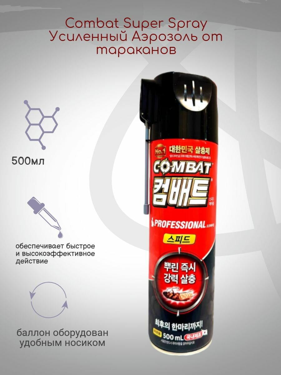 Combat Super Spray Усиленный Аэрозоль от тараканов, 500 мл