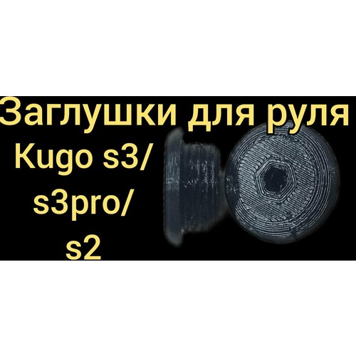 Заглушки для руля самоката kugo S3/S3pro/S2, чёрный руль c корпусом дисплея для kugoo s s2 s3