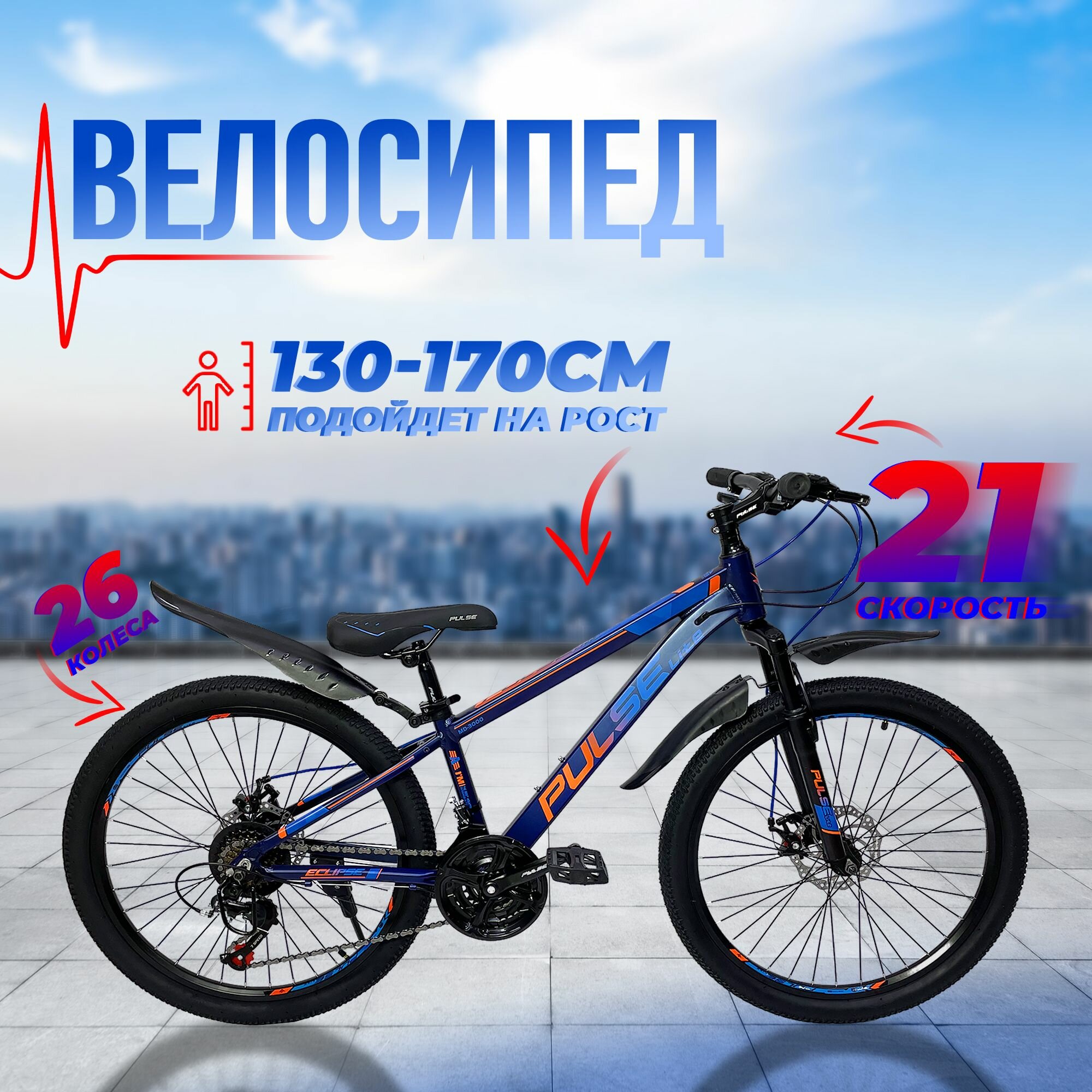 фото Велосипед горный 26' PULSE MD 5000-35 14" / алюминиевая рама / на рост от 130 до 170 см / 21 скорость / дисковые тормоза / итальянский дизайн / для девочки / для подростка