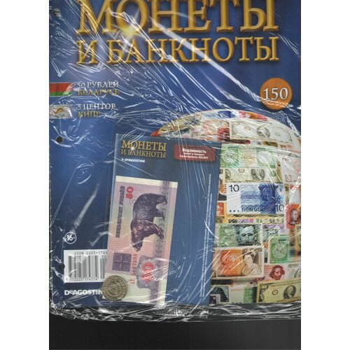 Монеты и банкноты №150 (50 рублей Беларусь+5 центов Кипр )