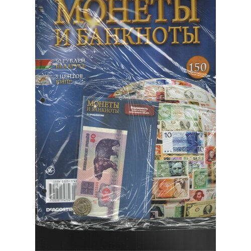 Монеты и банкноты №150 (50 рублей Беларусь+5 центов Кипр ) монеты и банкноты 215 2 форинта венгрия 10 центов нидерланды