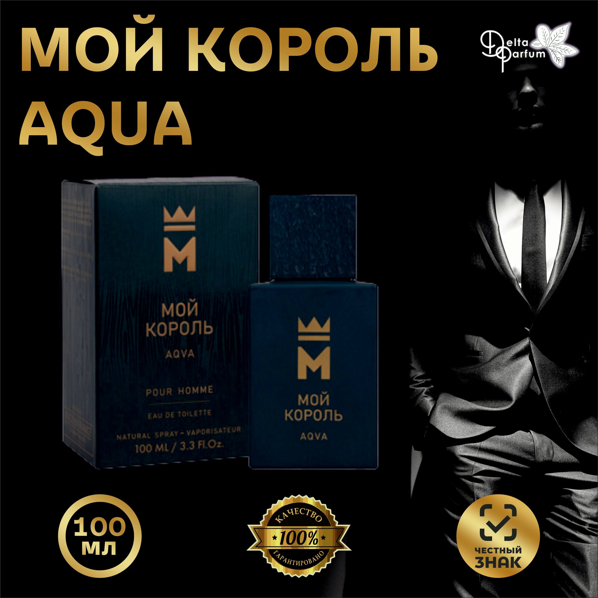 TODAY PARFUM (Delta parfum) Туалетная вода мужская Мой Король Aqua