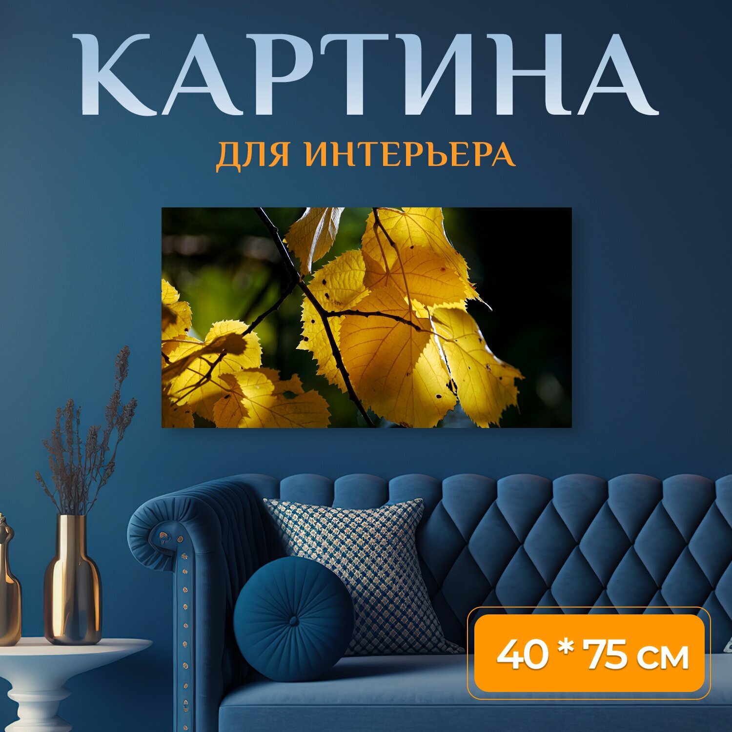 Картина на холсте 