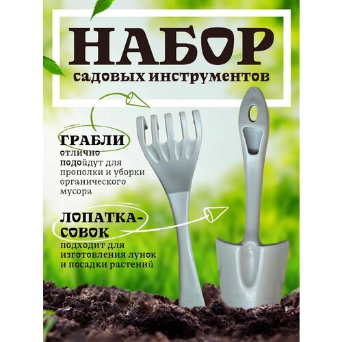 Набор садовых инструментов для растений и рассады 348₽