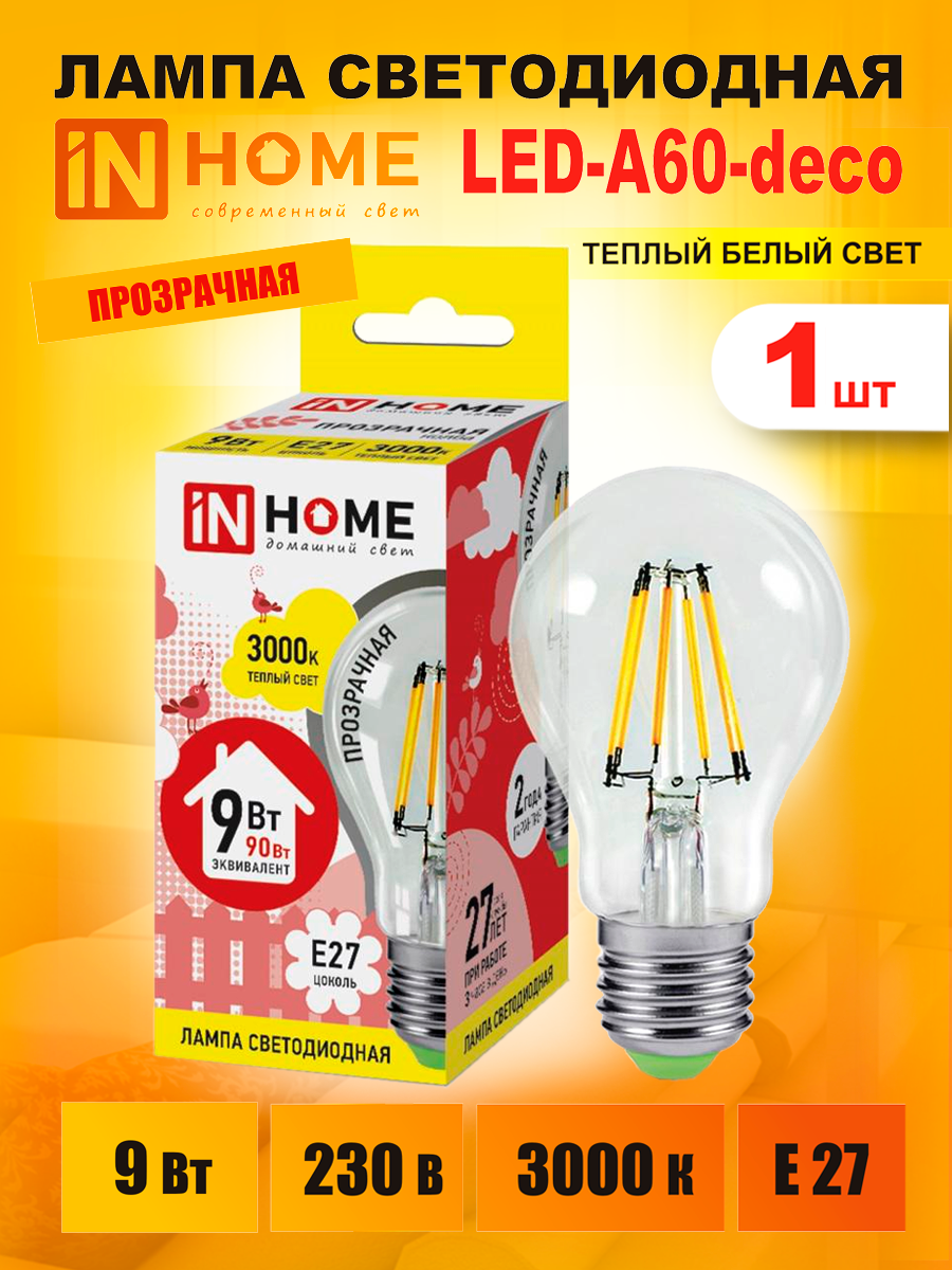 Лампочка светодиодная LED A60 deco 9Вт 230В Е27 3000К 1040Лм прозрачная IN HOME (арт. 4690612008066 )