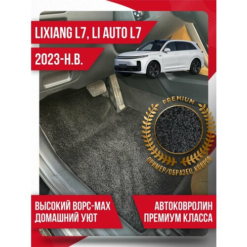 Ворсовые Eva коврики LiXiang L7, Li Auto L7 без холодильника (2023-н. в.)