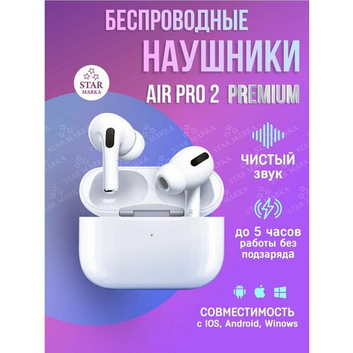 Наушники беспроводные Bluetooth Air Pro 2 Premium 1399₽