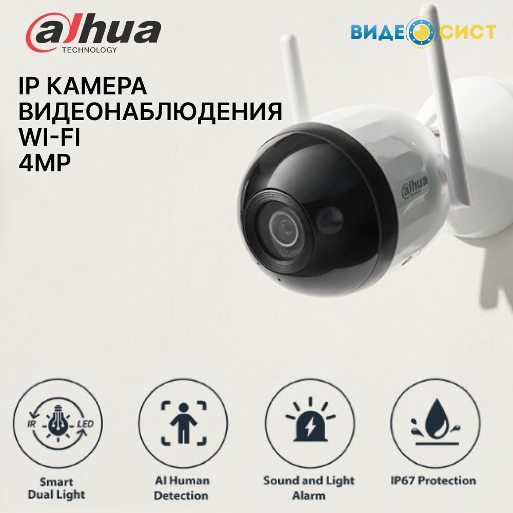 Камера видеонаблюдения Wi-Fi Dahua 4Мп уличная IP видеокамера встроенный микрофон и динамик обнаружение человека Micro SD IP67