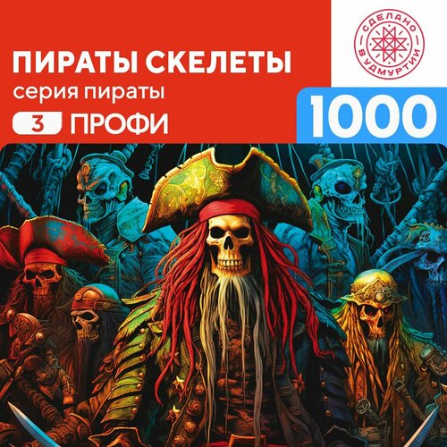 Пазл Пираты скелеты 1000 деталей Сложный