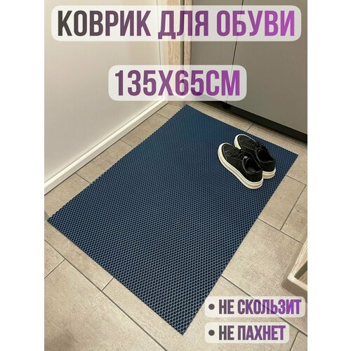 Коврик придверный в прихожую 135х65см