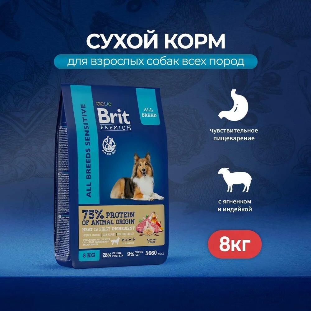 BRIT PREMIUM Сухой корм с ягнёнком и индейкой для собак всех пород "Dog Sensitive", 8 кг