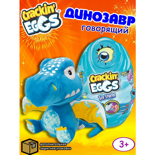 Говорящий синий динозавр CrackinEggs в яйце Ледниковый Период 3360₽