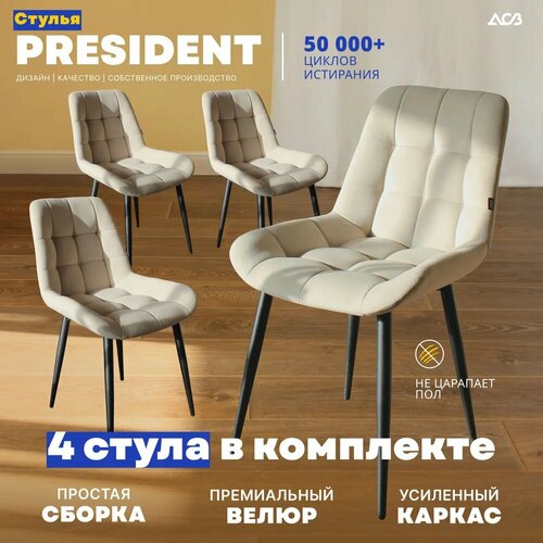 Комплект стульев 