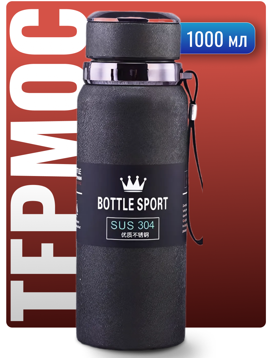 фото Термос для чая и кофе походный с ситечком 1л