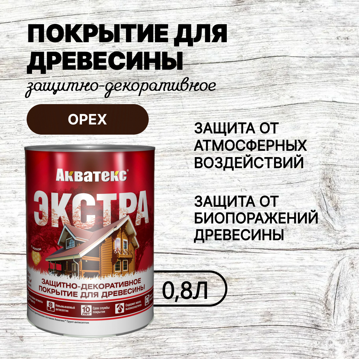 фото Пропитка для дерева Антисептик акватекс Экстра орех 0,8л