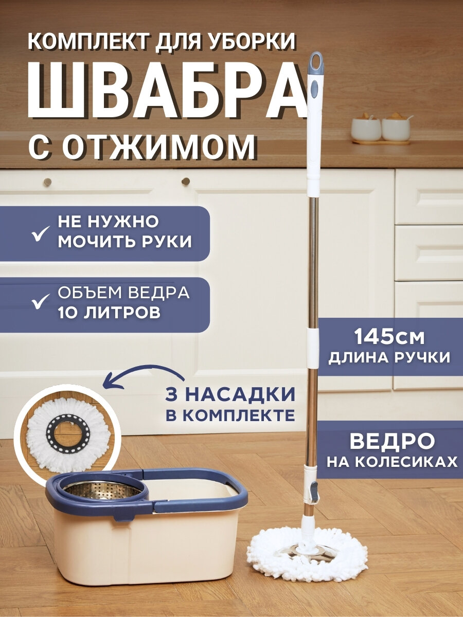 Швабра круглая с ведром и отжимом