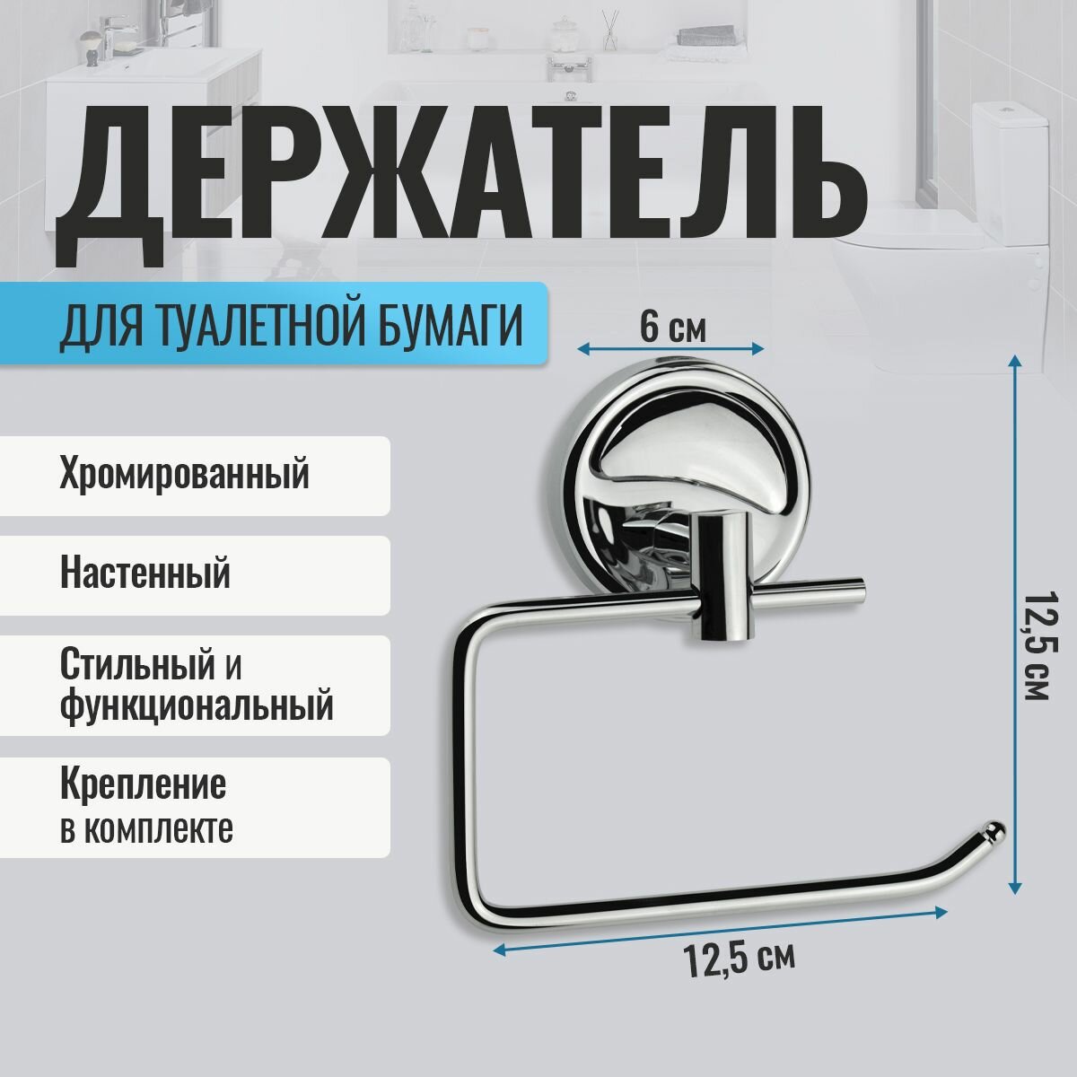 Держатель туалетной бумаги санакс, без экрана, код: 1203