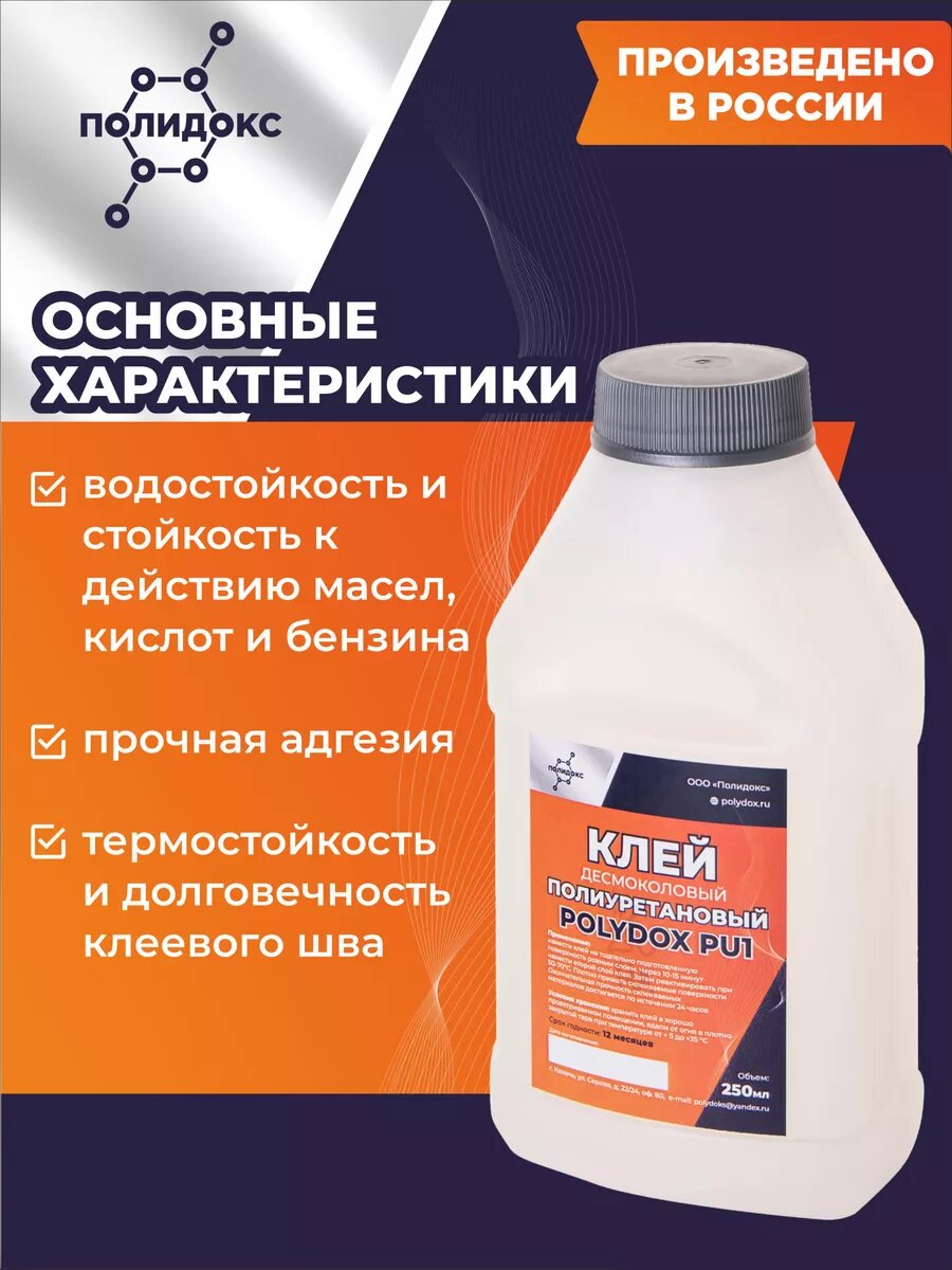 Клей для обуви полиуретановый Десмокол 250 мл универсальный морозостойкий , прозрачный — фото 1