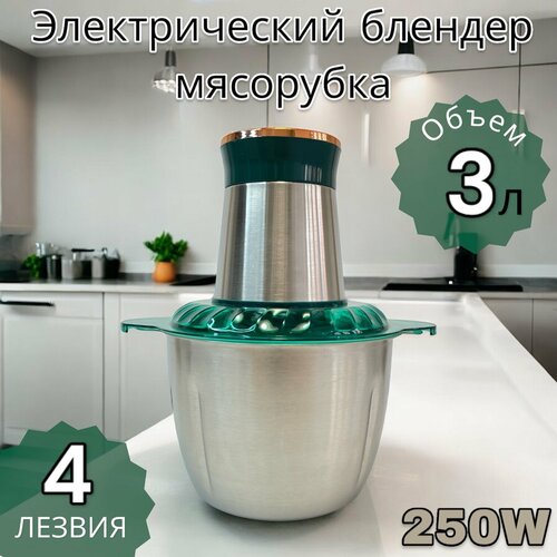 Блендер электрический Измельчитель кухонный для мяса и овощей 3л 1506₽
