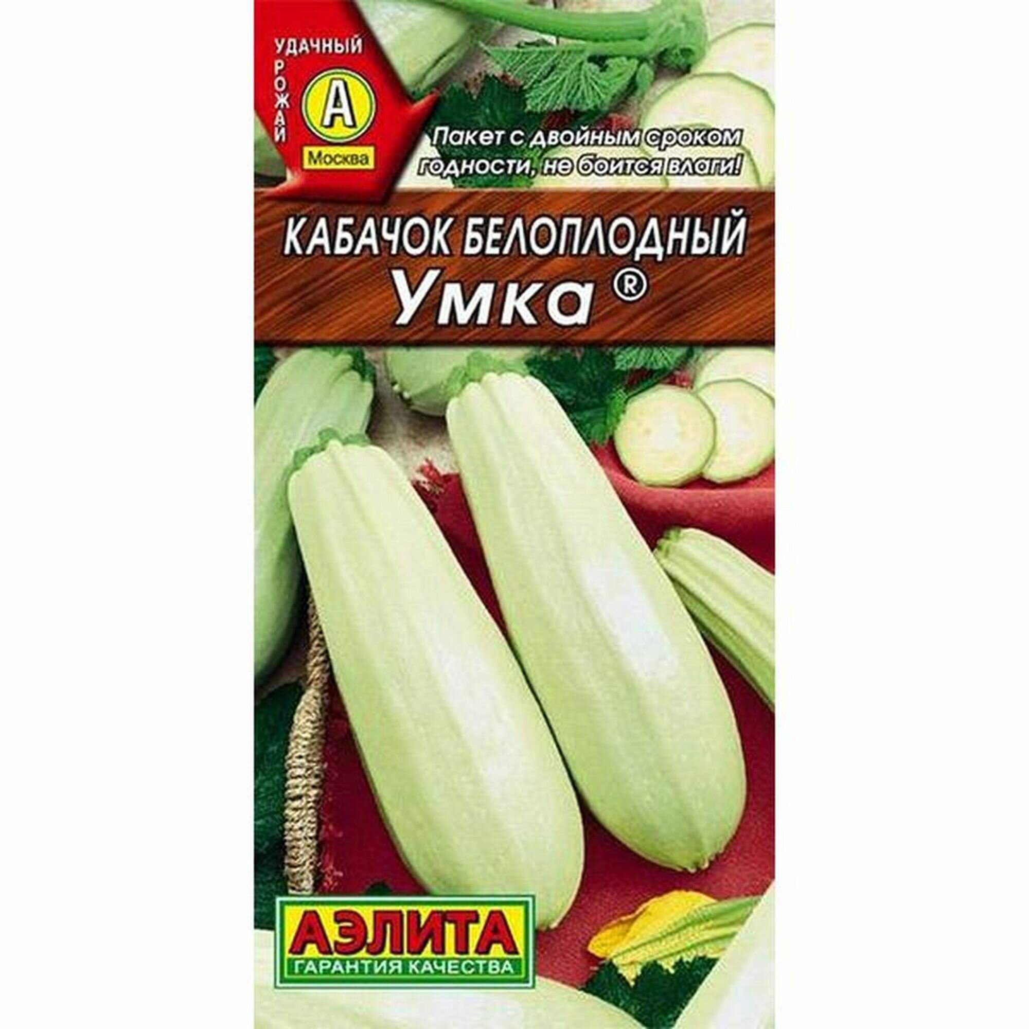 Семена Кабачок Умка белоплодный раннеспелый Аэлита 1 пачка - 2г семян
