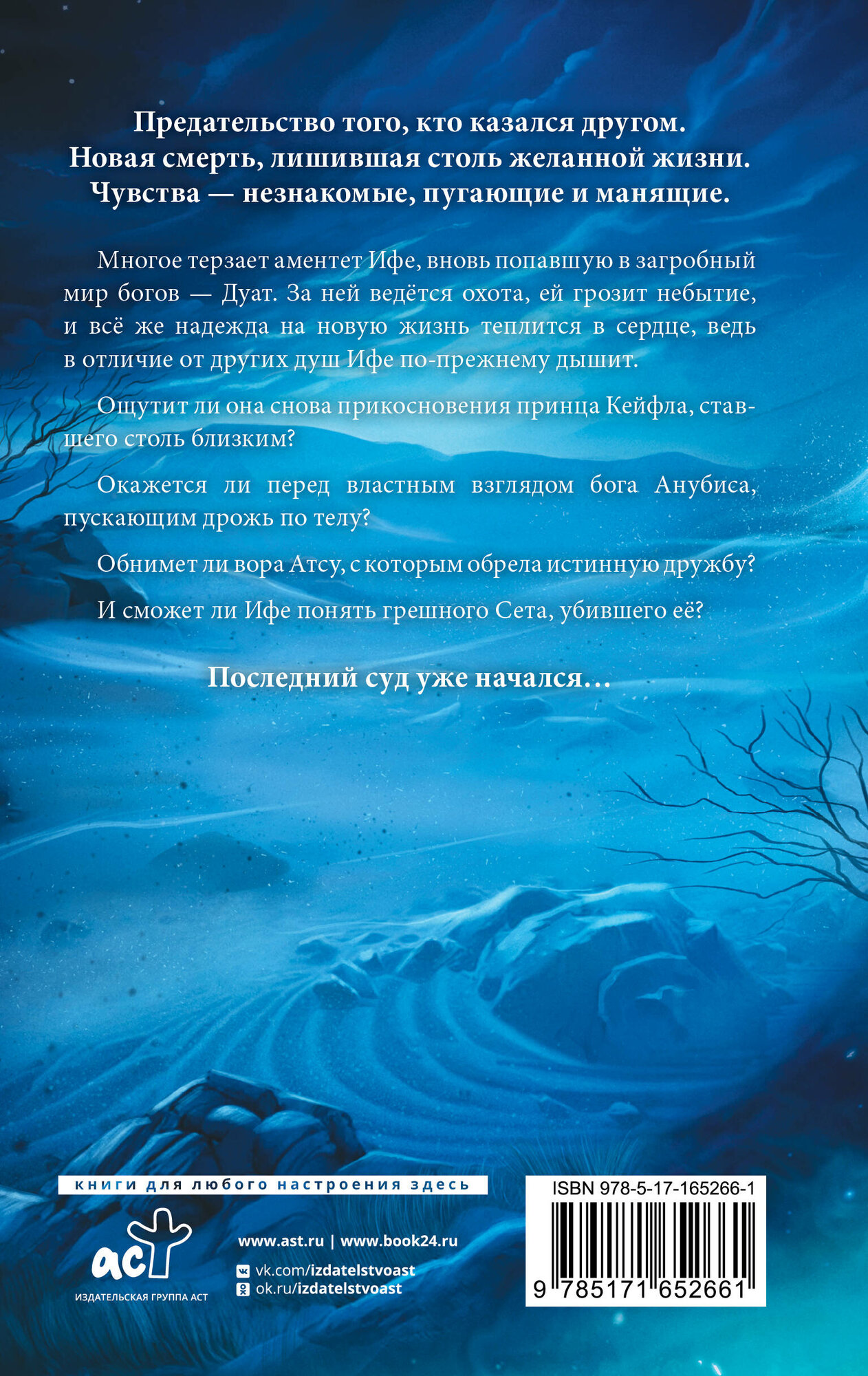 Скрижаль Исет. Последний суд Мишина В. — фото 1